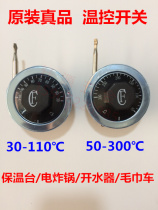 Factory direct temperature control switch knob temperature control adjustable thermostat 30-110 ℃ 50-300 ℃