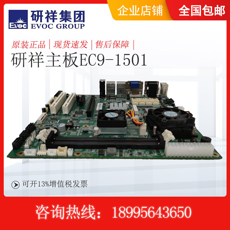 Original Yanxiang motherboard EC9-1501 support IPC-710 New domestic Zhaoxin server board EVOC