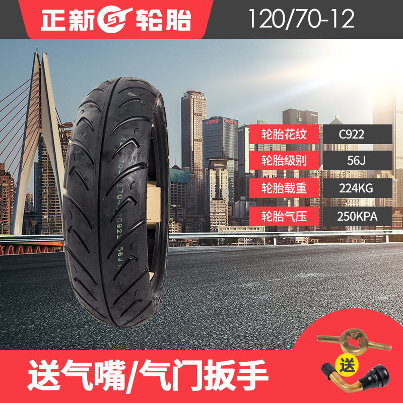 正 新 电 摩 轮胎 110 / 70-12 120 / 70-12 130 / 60-13 80 / 90-12 90 / 70-12 - Lốp xe máy lốp xe máy ecotire