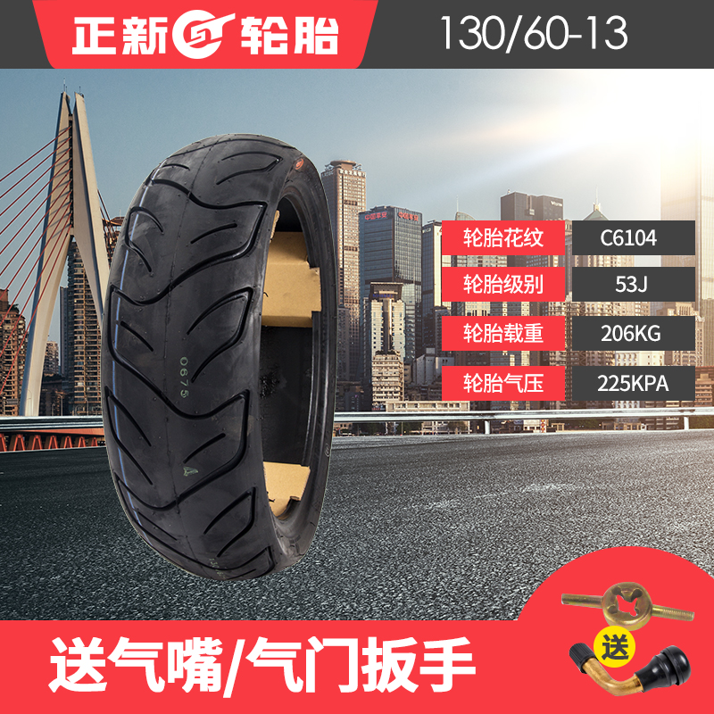 正 新 电 摩 轮胎 110 / 70-12 120 / 70-12 130 / 60-13 80 / 90-12 90 / 70-12 - Lốp xe máy lốp xe máy ecotire