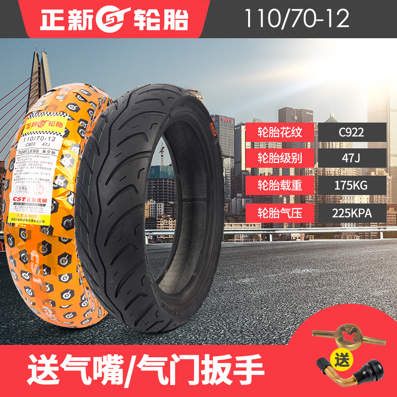 正 新 电 摩 轮胎 110 / 70-12 120 / 70-12 130 / 60-13 80 / 90-12 90 / 70-12 - Lốp xe máy lốp xe máy ecotire