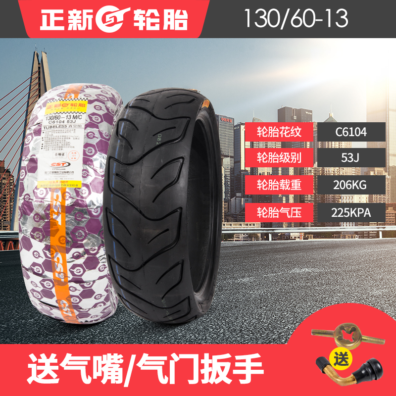 正 新 电 摩 轮胎 110 / 70-12 120 / 70-12 130 / 60-13 80 / 90-12 90 / 70-12 - Lốp xe máy lốp xe máy ecotire