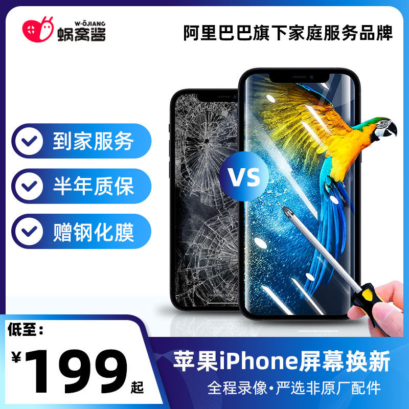 Pigeon snail nest sauce Apple mobile phone change screen iphone6 6plus 6s6splus door-to-door repair non-original