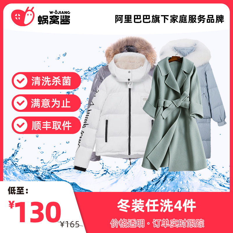 4 pieces of winter clothing Ren washing Shunfeng door-to-door free of charge and disinfection professional cleaning clothes with cochlear sauce