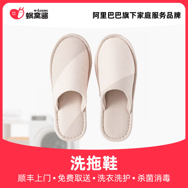 Washing slippers Shunfeng door to door free to take and sterilize and disinfect the shoe washing service