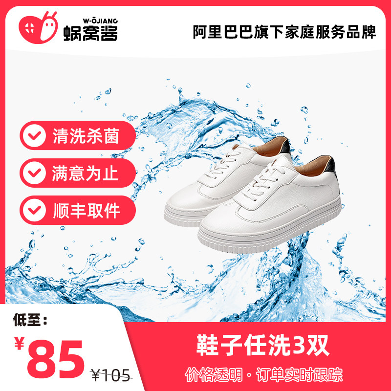 Shoe washing service Deodorant Germicidal Cleaning Up Rinwash 3 Double Wash Small White Shoes For Free Door-to-door Taking of the cochlear sauce