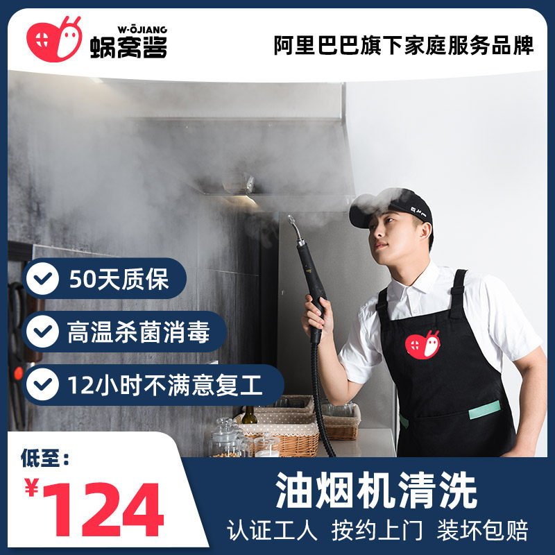 Kitchen ventilator cleaning service in addition to oil stain semi-detached cleaning and sterilization Worm Nest Sauce Door-to-door Home Appliances Cleaning Service