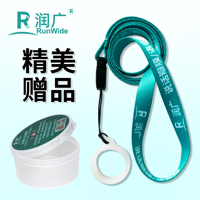 赠品-润广说话瓣膜防丢绳+储存盒