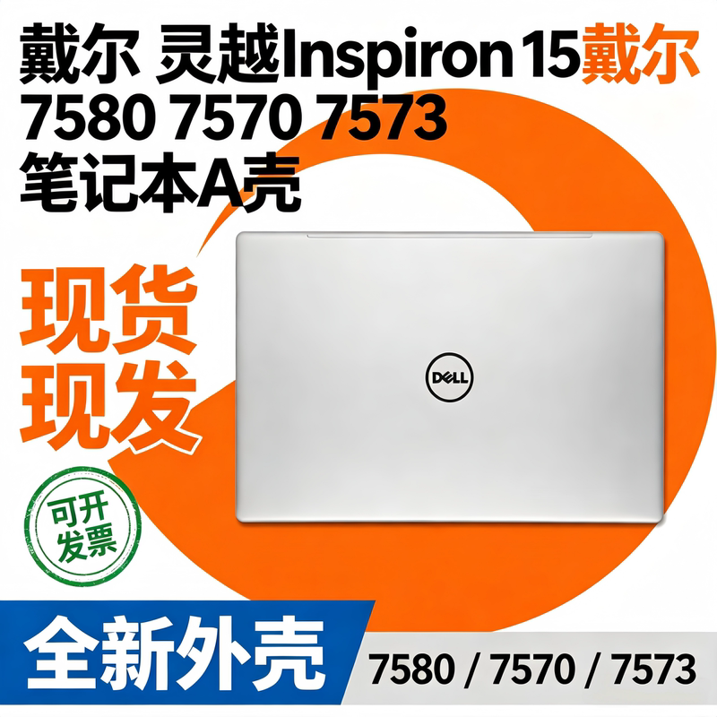 Suitable for Dell Inspiron 15 7570 7580 a Shell 7573 a Shell Laptop Shell