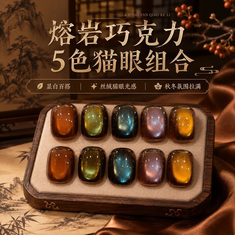 Moyao Maillard Cat Eye Nail Polish Gel 2026 New Internet Celebrity Flashing Glass Bead Lava Chocolate Cat Eye Gel Moyao Maillard Cat Eye Nail Polish Gel 2026 New Internet Celebrity Flashing Glass Bead Lava Chocolate Cat Eye Gel