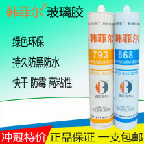 Hanfield 793 neutral silicone weather resistant adhesive acid quick-drying porcelain white glass adhesive transparent caulking sealant