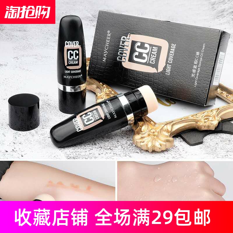 Net red makeup Meiqian light-sensitive concealer CC stick vibrato with the same concealer moisturizing waterproof nude makeup cream air cushion CC cream