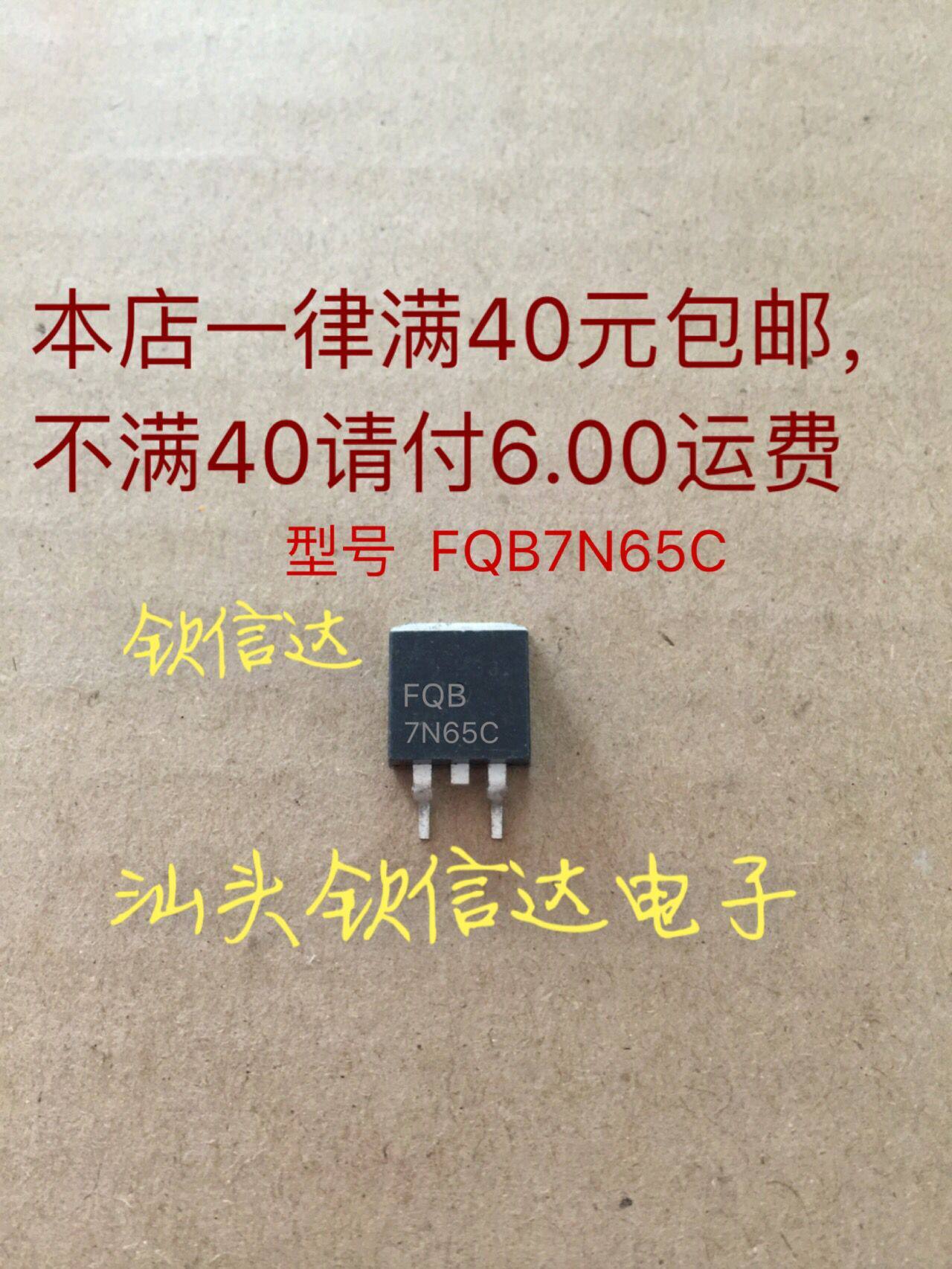(Chininda electronic) 7N65 FQB7N65C UTC7N65 UTC7N65 common patch MOS tube