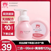 Red elephant baby shampoo and shower gel two-in-one baby newborn corn talcum powder wash set