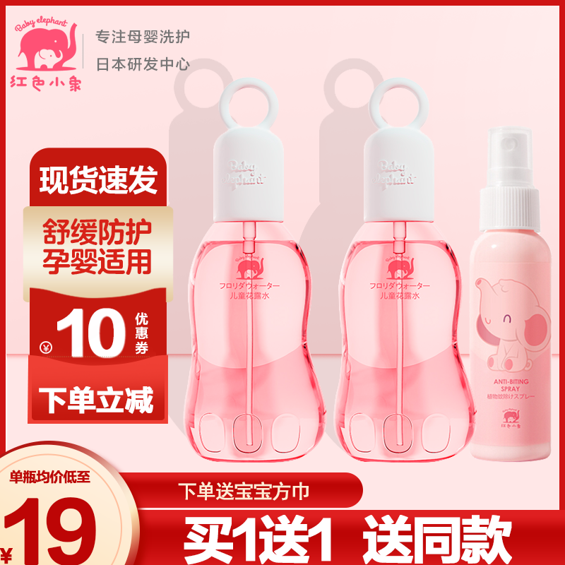 Red Elephant Infant Mosquito Repellent Antipruritic Dew Water For Pregnant Women Portable Outdoor Anti-mosquito Artifact