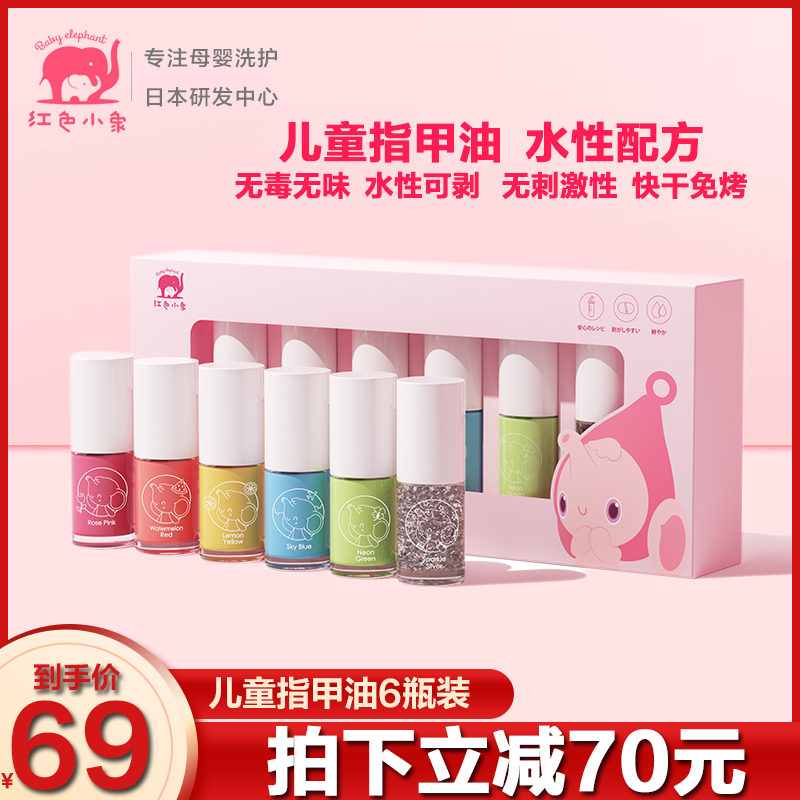 Red baby elephant water-based peelable tear-free baking safe odorless girl birthday gift nail polish set