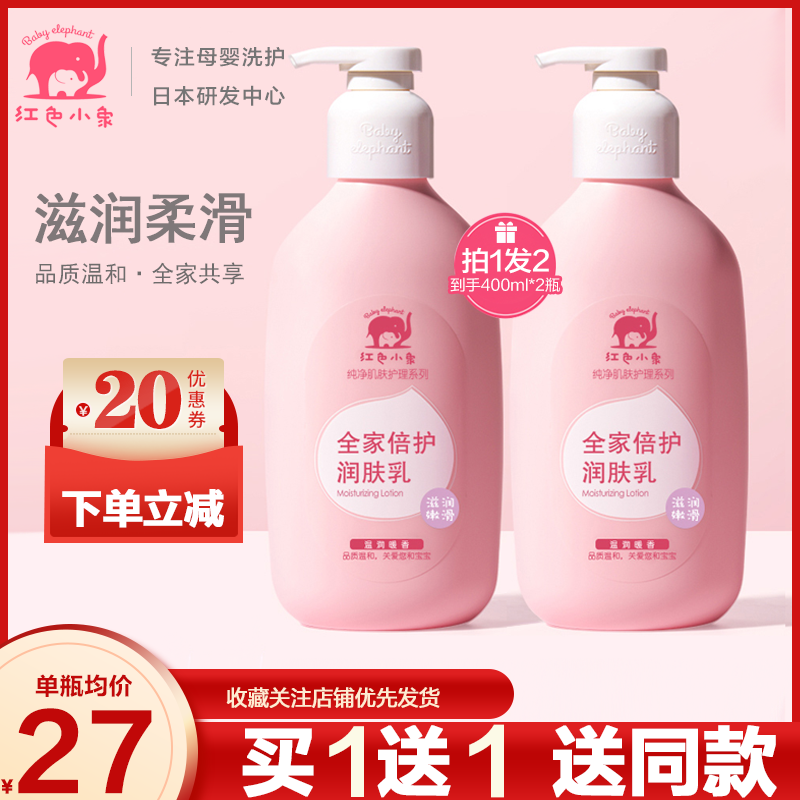 Red Elephant Family Moisturizing Lotion Newborn Baby Body Lotion Moisturizing Moisturizing Children's Body Lotion