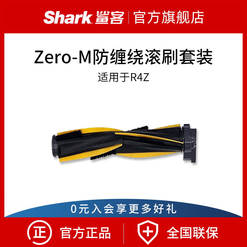 American shark shark R4Z sweeping robot original Zero-M anti-winding roller brush set