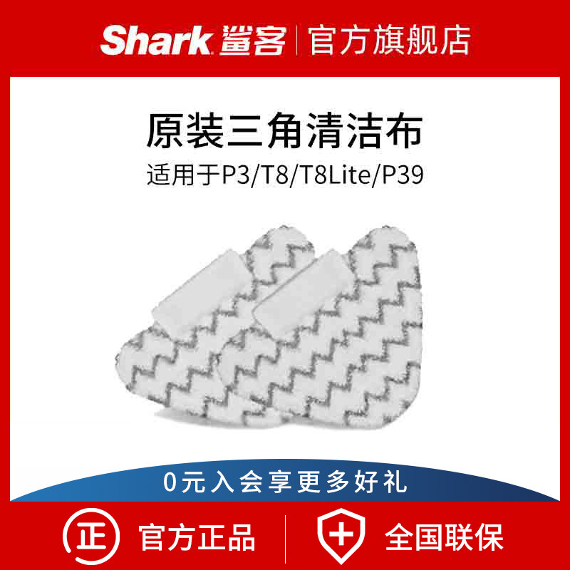 American Shark shark P3 P3 T8 T8 P39 P39 steam mop triangle cleaning cloth rag-Taobao