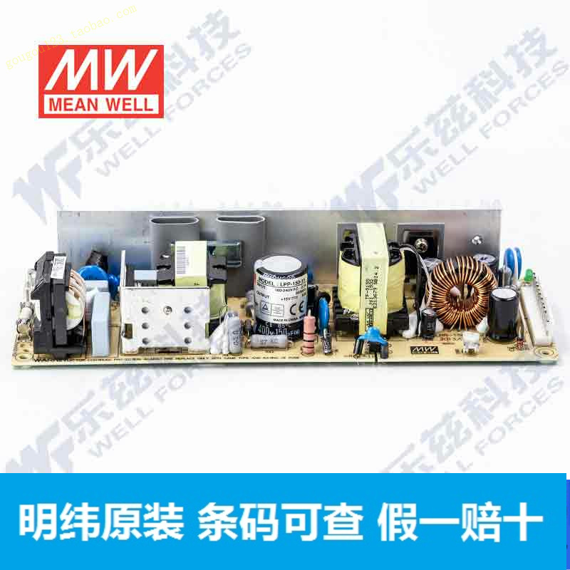 Taiwan Mingwei PFC bare board power supply LPP-150-15 150W 15V10A (original with warranty)