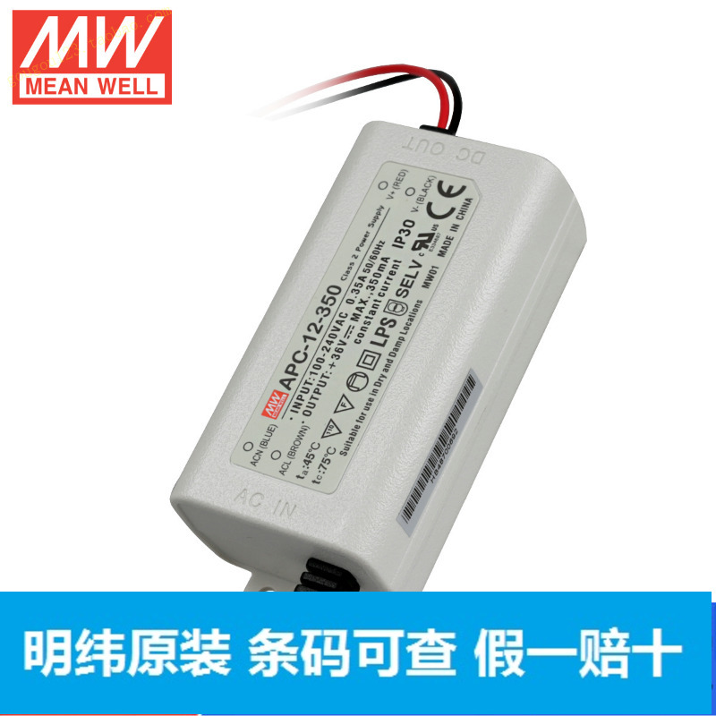 Taiwan Mingwei switching power supply APC-16-700 16W 9-24V700mA plastic case waterproof LED constant current power supply