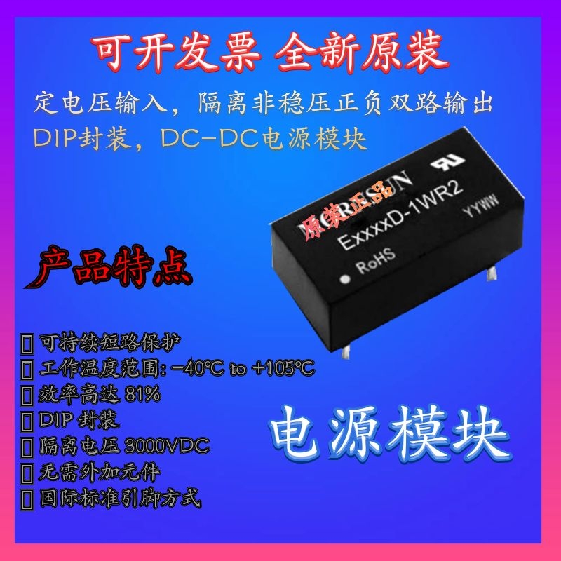 E0505D-1WR2 Jin Shengyang DC-DC power supply module 5V to turn plus or minus 5V 1W 1W 3000V original clothes