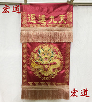 Taoist ceremonies Wendao suit long gown embroidery Dragon tent law incense plate incense plate flag gold thread for nine days