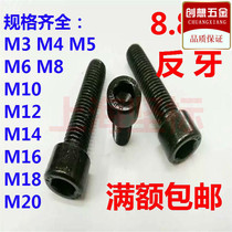 Blackened 8 8 grade hexagon socket screw M4M5M6M8M10M12M14M16M20 left tooth reverse wire buckle