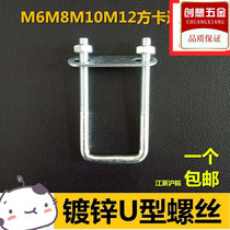 Add rectangular card right angle U-shaped clamp buckle U-shaped bolt U-shaped screw U-shaped water pipe hoop U-shaped horse card