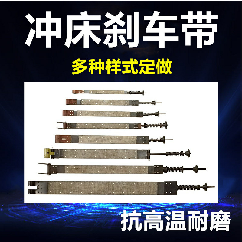 Supply punch brake belt 10 tons 16 tons 25 tons 40 tons 63 tons 80 tons Brake pad machine tool punch accessories