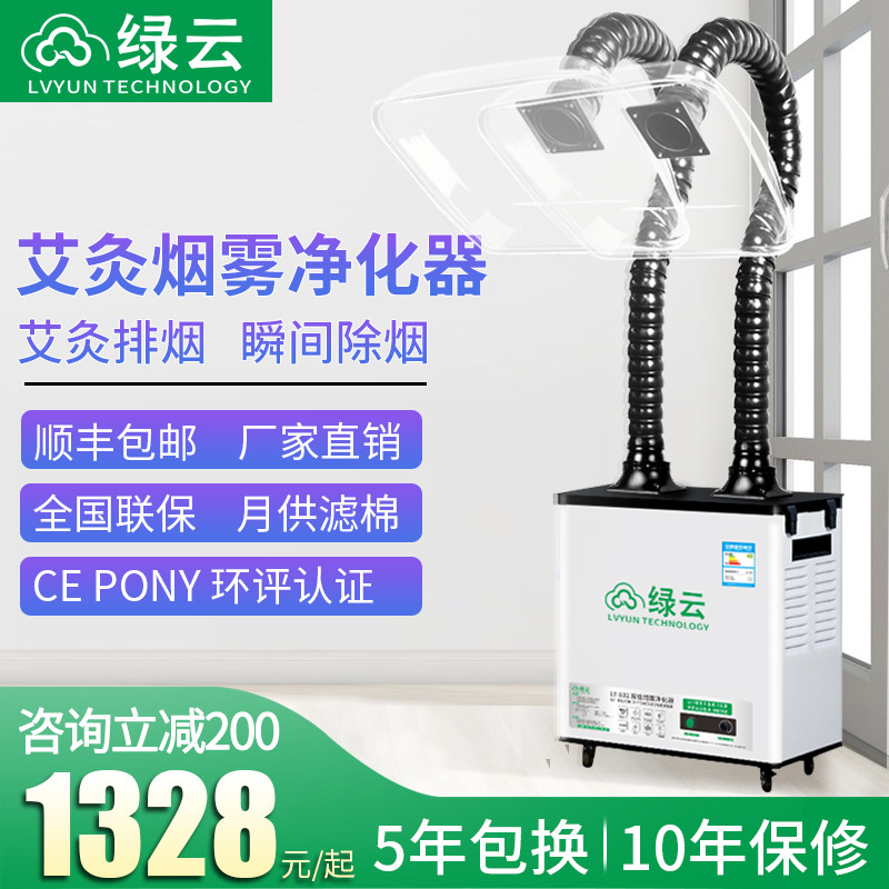 Moxibustion smoking machine Smoke exhaust device Household smoke removal smell filtration equipment Mobile smoking Ai smoke smoke purifier