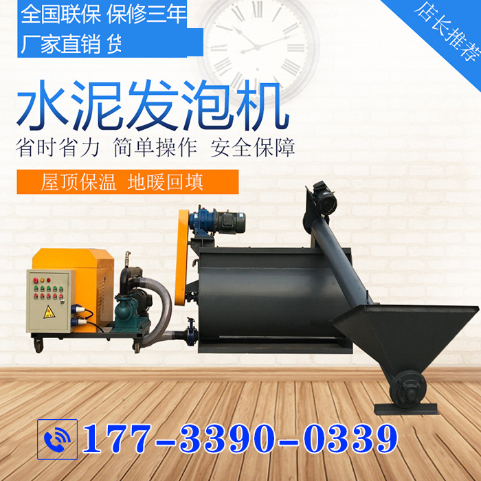 Factory direct sales equipment Small cement foaming machine Roof insulation layer Roof insulation board Hydraulic automatic material