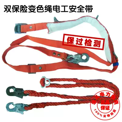 Double insurance red rope electrician seat belt double insurance seat belt safety belt safety over inspection