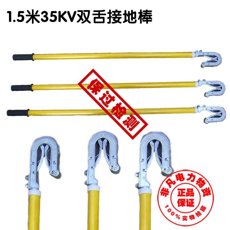 1 5 m 35KV Double Tongue Ground Rod Aluminum Die Casting overpass detection