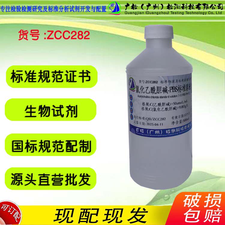 氯化胆碱标准溶液,乙酰胆碱标准溶液磷酸盐混和液闪点大于100&deg;