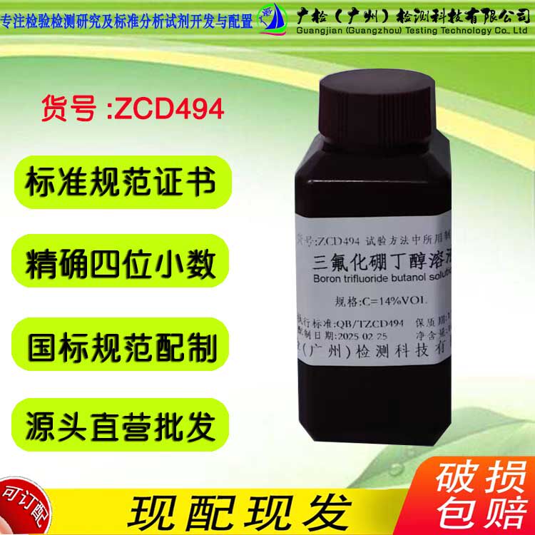 14%三氟化硼-丁醇混和液,14%三氟化硼-甲醇混和液闪点大于80&deg;