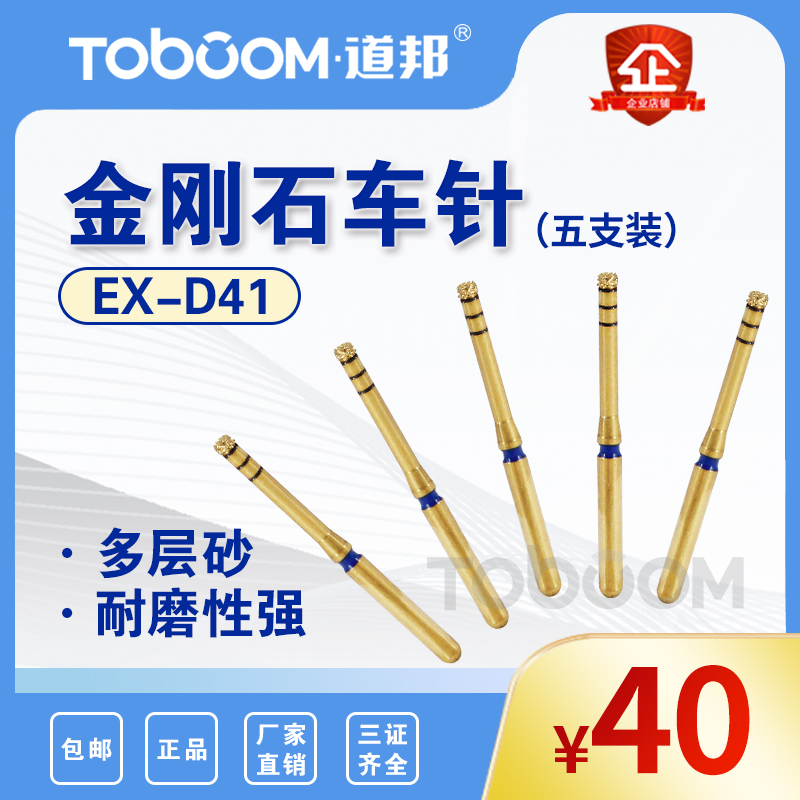 Doubon Dental Consumables Dental Crown Extension Surgery High Speed Gear Train Needle Polish Grinding Head G EX-D41 5 Support-Taobao