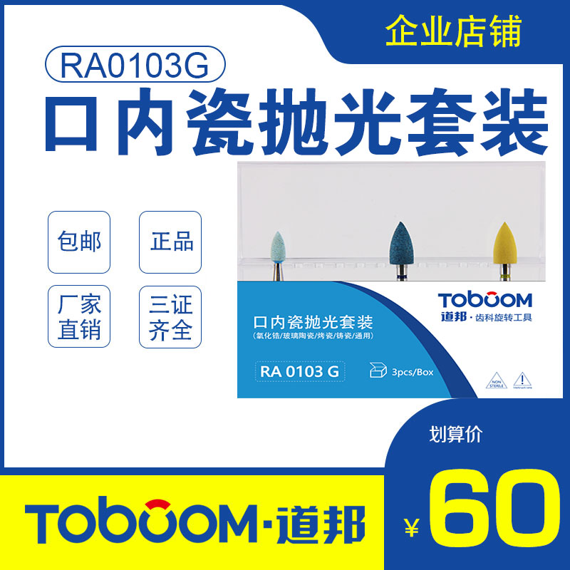 Daobang mouth porcelain polishing set RA0103G zirconia glass porcelain porcelain casting porcelain universal