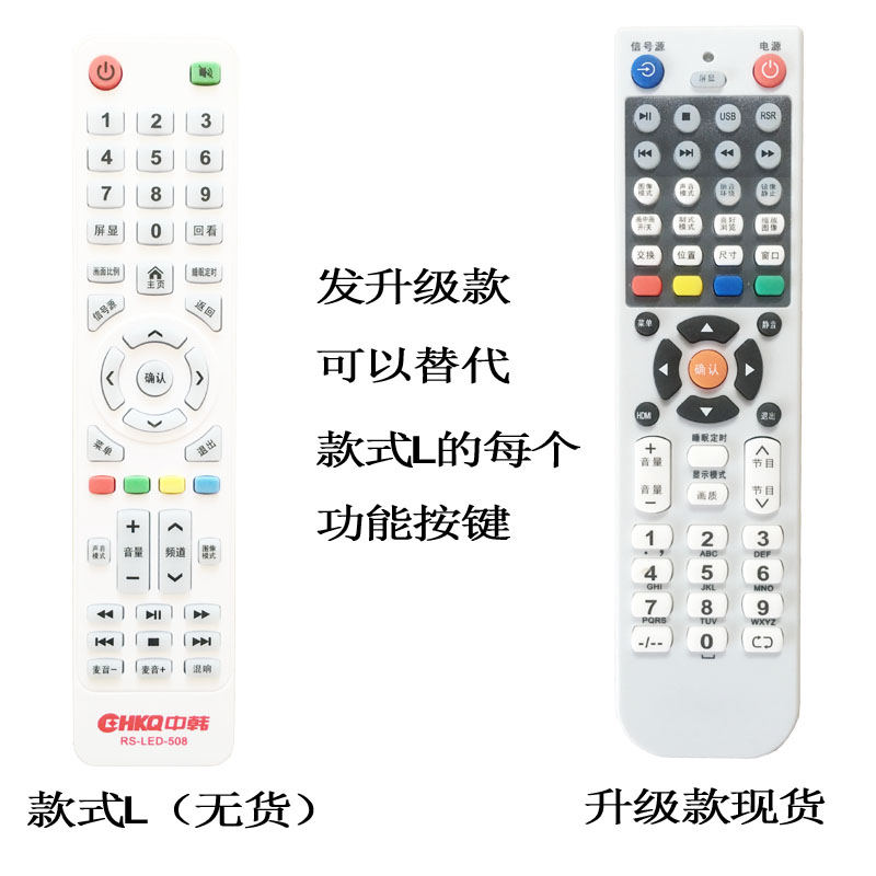 mua tivi samsung Risong Han Electric Trung Quốc-Hàn Quốc RS-LED-668 508 888 858 838 32804 TV LCD điều khiển từ xa - TV màn hình tivi samsung