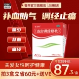 鲁南 Анжелика Меридиан Гинекология Китайская медицина, Сяояо, питательная ци анемия, дисменорея, менструальная, менструация