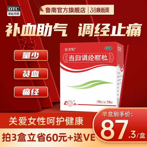 鲁南 Анжелика Меридиан Гинекология Китайская медицина, Сяояо, питательная ци анемия, дисменорея, менструальная, менструация