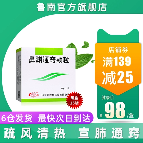 鲁南 Носовая юань Тонгциао Гранулы 15G*15 мешков/коробки сухой острой пазухи Воспаление носовой штекер. Протекающий нос и ветер, тепловая головная боль, носовое воспаление носа, носовая туннель, нос, зуд носа, затора на носе головная боль голова голова голова боли голова боли голова боли голова голова голова боли голова голова голова голова голова голова голова голова голова голова боли боли на носох.