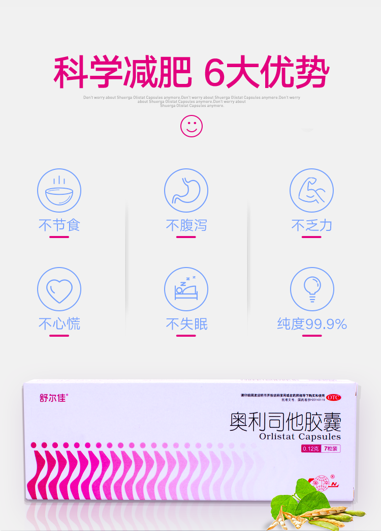 阿里健康大药房 舒尔佳 奥利司他 排油减肥胶囊 196粒 送芙丽芳丝洗面奶 图4