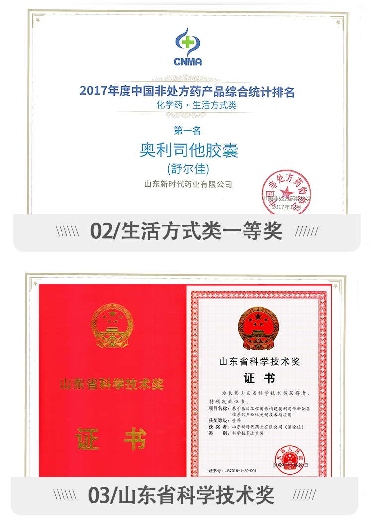 舒尔佳 奥利司他 排油减脂胶囊 84粒 真正排油减肥 图11