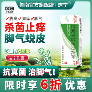 洁宁盐酸布替萘芬乳膏脚气止痒脱皮杀菌脚臭脚痒真菌感染专用药