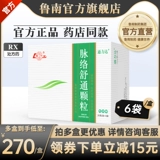 鲁南 Пульс Шантонг гранулы 20 г*6 мешков/ящик венозный тромбоз препараты, стаз, сырость, сырость, влажный тепло, запасной пульс, неглубокая вена Неизолентная фаза глубокая вена тромб.