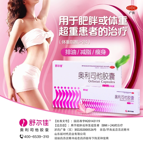 舒尔佳 OLI Sloss -Усталость в весе, сжигание жира, масляные капсулы снижение жира Медицинские продукты тонкие продукты