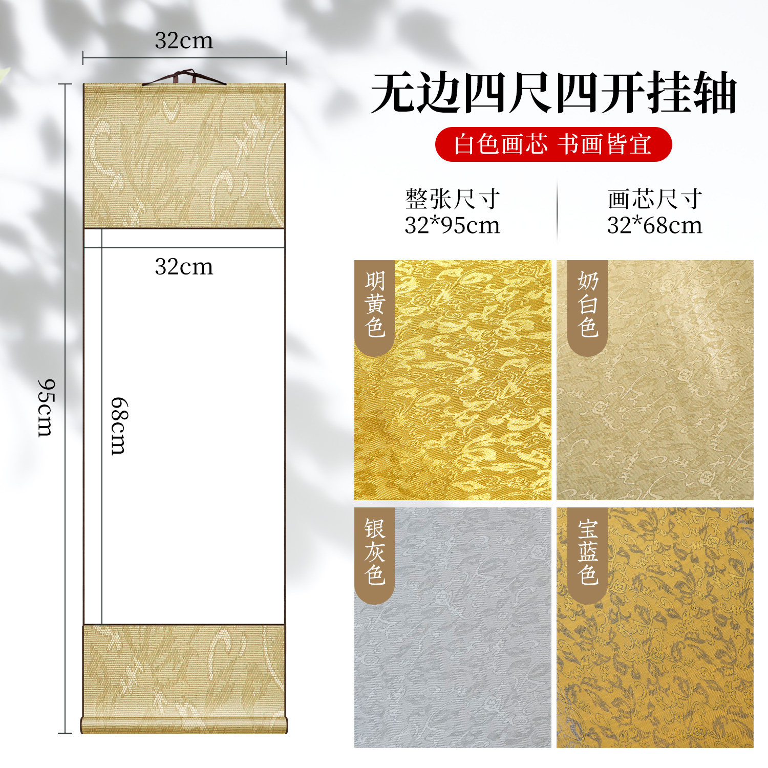 三尺四尺空白畫軸生宣掛軸書法創作仿古國畫掛畫卷軸-Taobao-Tmall