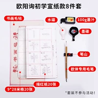 [Ouyang Xun Red] 8 кусочков моделей рисовой бумаги