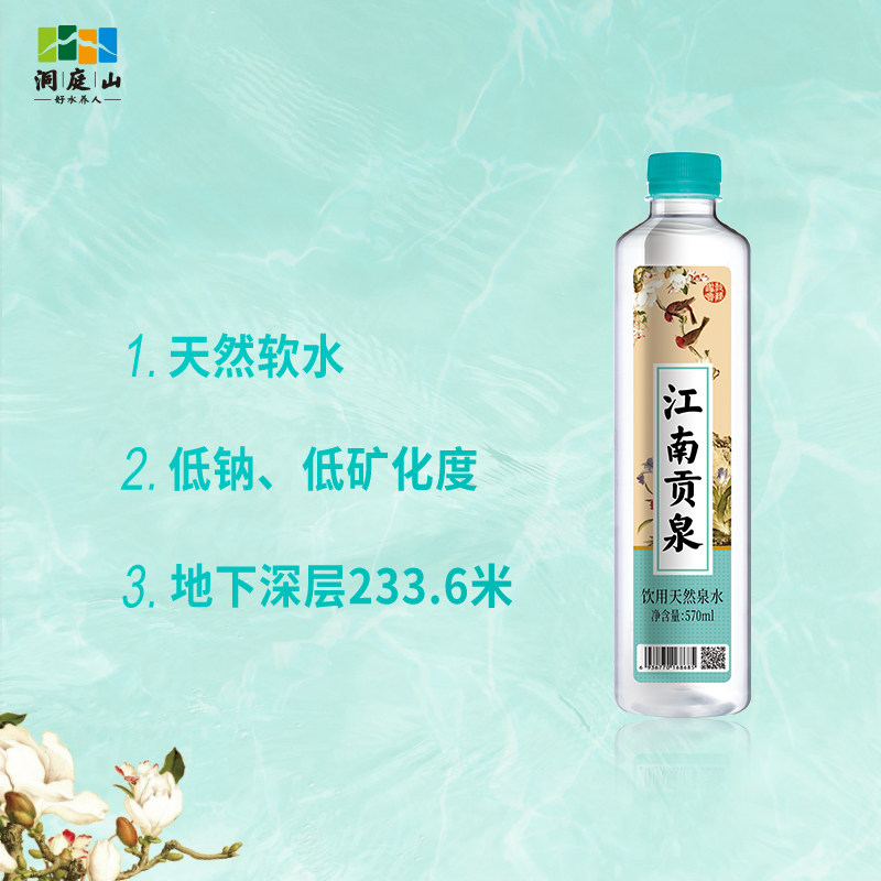 洞庭山 江南贡泉 饮用天然泉水 570ml*24瓶 天猫优惠券折后￥39包邮（￥69-30）